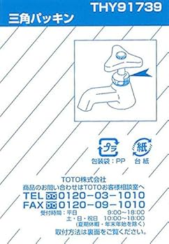 Amazon | TOTO 三角パッキン THY91739 ブラック | コマ